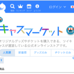 キャスマーケット開始、インディーズバンドも活用できるかも