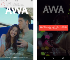 【解決した】未解決、AWAが特定のWi-Fi環境で繋がらず使えない