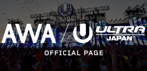 ULTRA JAPAN 2015のチケットプレゼントも！AWAが協賛！