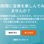 Google Play Musicのレコメンドが面白オカシイ