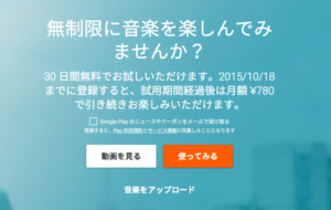 Google Play Musicのレコメンドが面白オカシイ