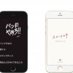 ミュージックアルバム「APPS PLAYING」に新作が登場！