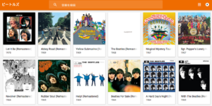 ビートルズの楽曲が音楽ストリーミングサービスにやってきた