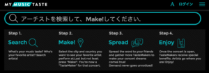 MyMusicTasteが面白そう！好きなアーティストのライブをあなたの街で