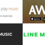日本の定額制音楽配信サービスは成功してるの?2015年は前年比158%増!