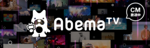 音楽好きへ！Abema TVはMTV HITSなど無料で見れる