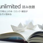 音楽理論の本も!「kindle Unlimited」日本でも開始【初月無料】