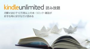 音楽理論の本も!「kindle Unlimited」日本でも開始【初月無料】
