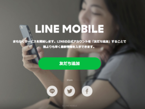 LINE モバイルが間もなく開始!LINE MUSIC使い放題はくるか?