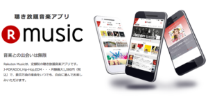 Rakuten Musicの邦楽・洋楽ラインナップ、現時点では結構少ない？