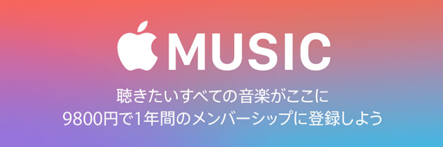 Apple Musicをクレジットカード無しで利用する方法【Apple Music Card】
