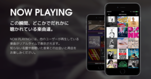 AWA、他のユーザーが聴いている楽曲がリアルタイムで分かる機能「NOW PLAYING」を追加