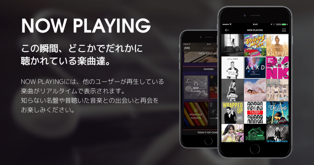 AWA、他のユーザーが聴いている楽曲がリアルタイムで分かる機能「NOW PLAYING」を追加