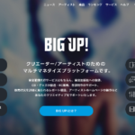 BIG UP! 音楽配信代行などマルチ機能の新サービスが開始!