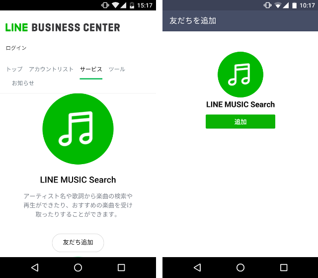 Line Musicで曲検索ができる Line Music Search の使い方 東京indie インディーズバンドや音楽のメディア