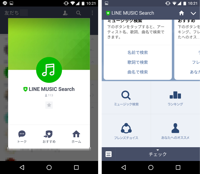 Line Musicで曲検索ができる Line Music Search の使い方 東京indie インディーズバンドや音楽のメディア