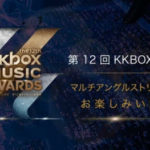KKBOX、マルチアングルと360度のライブ動画配信機能を追加