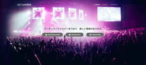 alphanote、アーティストを応援する音楽配信アプリを紹介