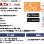 ANiUTa(アニュータ)、アニソン専門の定額制音楽配信サービス開始