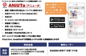 ANiUTa（アニュータ）、アニソン専門の定額制音楽配信サービス開始