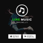 LINEが音楽レーベル「LINE RECORDS」設立、アーティストの青田買いが目的?