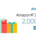 Prime Musicを聴くだけで参加!Amazonギフト券が当たるキャンペーン