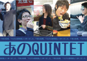 あのQUINTET"回想東京"のMVを公開、レコ発企画ライブも
