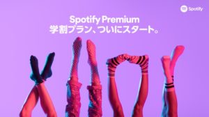 Spotifyに学割プラン登場！月額480円で聴き放題