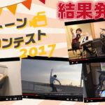 エレクトーン動画コンテスト2017ってのが開催されていた