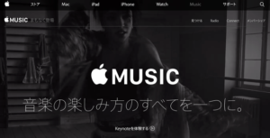 Apple Musicの有料会員数が2700万人を突破!Spotifyとの差は・・・
