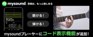 耳コピに役立つ!弾きたい音楽のコードが分かる無料アプリ!