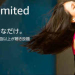Amazon Music Unlimited、4ヶ月99円で使えるキャンペーン展開中