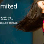 Amazon Music Unlimited、日本でもAmazonの定額制音楽配信サービスが開始