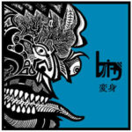 レオニダ、ニューウェーブ系ロックサウンドのバンドを聴く