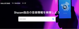 Appleが音楽検索アプリ「Shazam」を買収するかも？