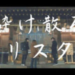 Pea Coat Pizza Club、ポチ袋と手書きフォント同梱の新曲をフリー配信
