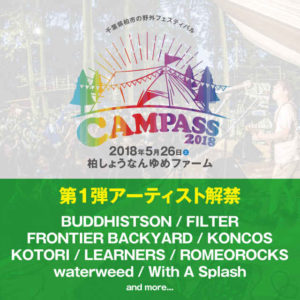 千葉県柏市野外フェスCAMPASS 2018、第一弾発表にFRONTIER BACKYARDなど9組発表