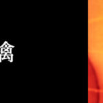 椎名林檎も全曲を定額制音楽ストリーミングサービスで配信開始!