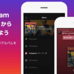 Spotify、Instagramのストーリーで楽曲のシェアが可能に