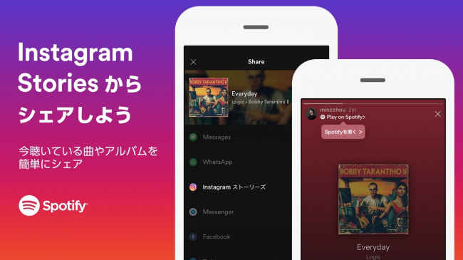 Spotify Instagramのストーリーで楽曲のシェアが可能に 東京indie インディーズバンドや音楽のメディア