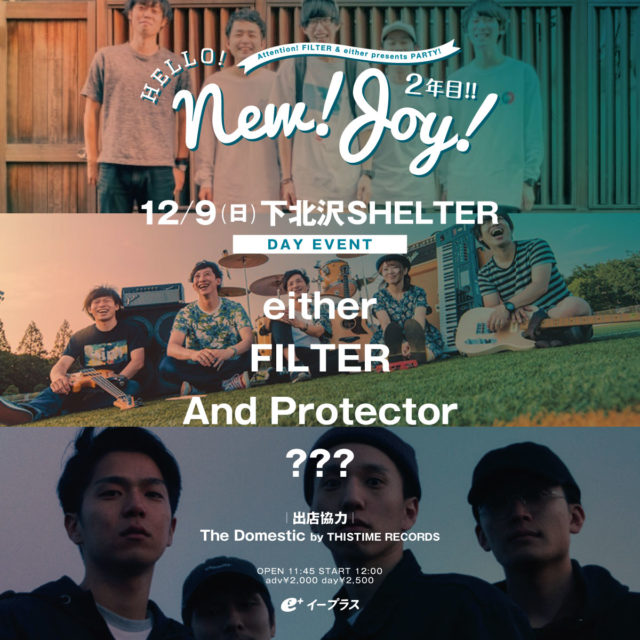 FILTER × either合同昼企画、And Protector、+1 bandを招き今年も開催