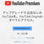 YouTube PremiumとYouTube Music、ついに日本でもサービスが始まる!