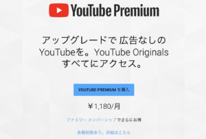 YouTube PremiumとYouTube Music、ついに日本でもサービスが始まる！　