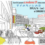 Gum Girlが新体制後初のEPリリースを発表!リリースイベントの開催も!