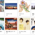 ゆず、定額制音楽ストリーミング配信サービスで全楽曲配信を解禁！