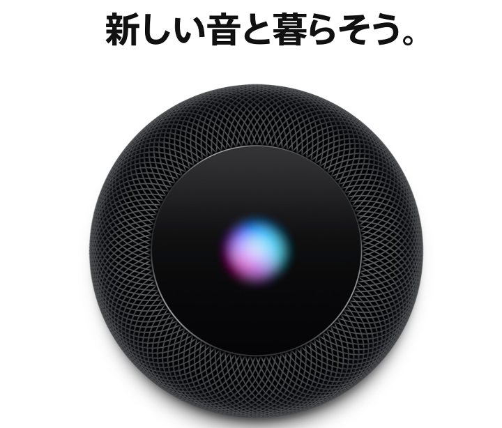 HomePod、Appleのスマートスピーカーがこの夏日本でも発売へ