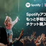 Spotifyとイープラスが提携、ライブチケット購入の導線を強化