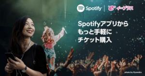 Spotifyとイープラスが提携、ライブチケット購入の導線を強化