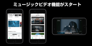 LINE MUSIC、ミュージックビデオ配信をスタート！フェスなどの映像も