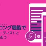 Spotify、新機能「シンガロング」でカラオケみたいに歌えるようになる